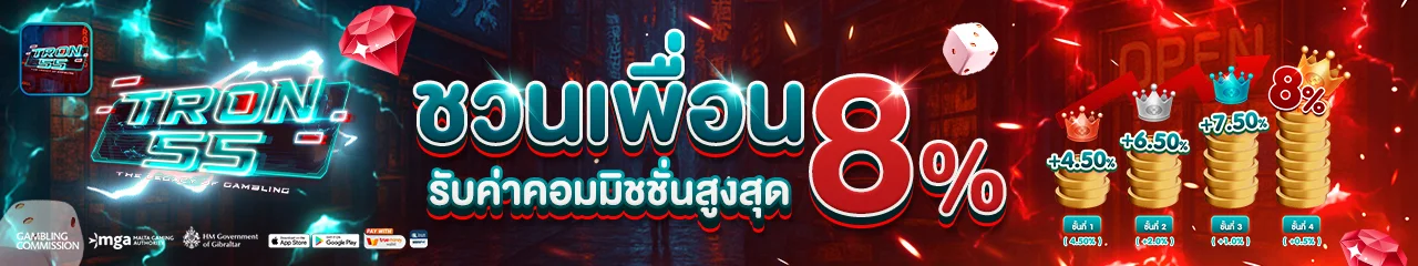 TRON55 คาสิโนสด บาคาร่า ถ่ายทอดสด เว็บตรง