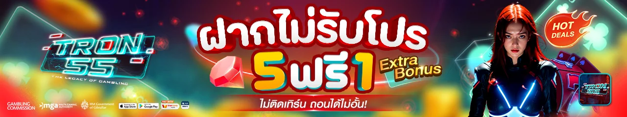 TRON55 เว็บตรง สล็อต คาสิโน ฝากถอนออโต้ 24 ชม.