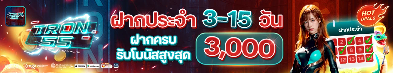 TRON55 เว็บตรง สล็อต คาสิโน ฝากถอนออโต้ 24 ชม.